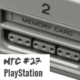 NTC #27 – PlayStation