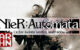 Historia NieR: Automata — Ciężar świata według androidów